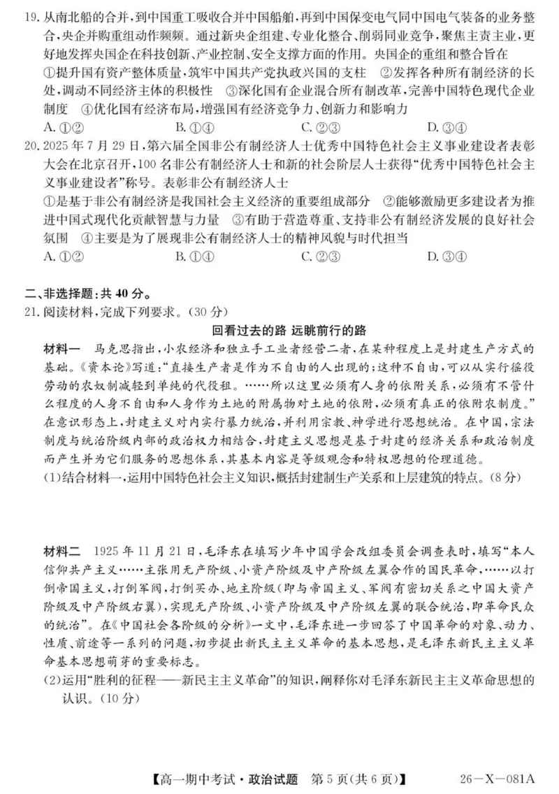 高一政治试卷_2025年11月高一试卷_251107广东深圳市盟校2025-2026学年高一上学期11月期中考试（全）_广东省深圳市盟校2025-2026学年高一上学期11月期中考试政治试题.zip