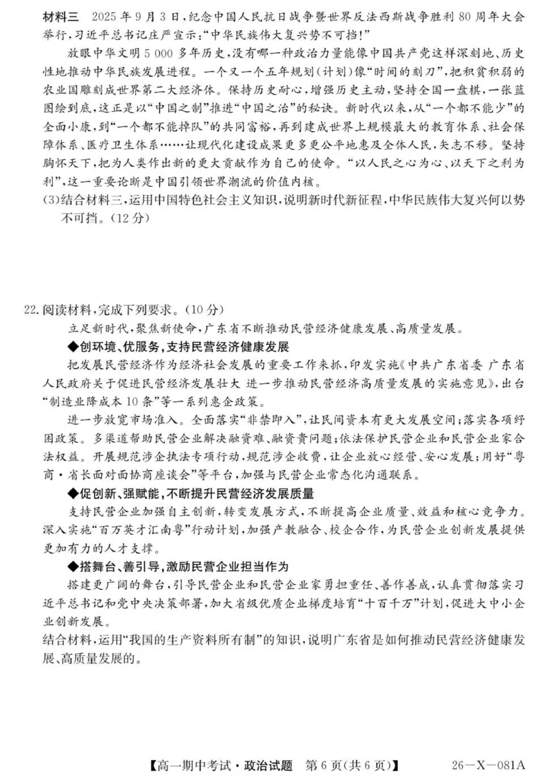 高一政治试卷_2025年11月高一试卷_251107广东深圳市盟校2025-2026学年高一上学期11月期中考试（全）_广东省深圳市盟校2025-2026学年高一上学期11月期中考试政治试题.zip