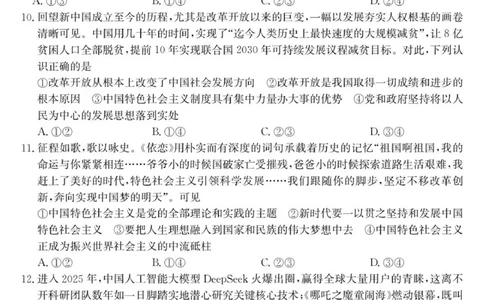 高一政治试卷_2025年11月高一试卷_251107广东深圳市盟校2025-2026学年高一上学期11月期中考试（全）_广东省深圳市盟校2025-2026学年高一上学期11月期中考试政治试题.zip