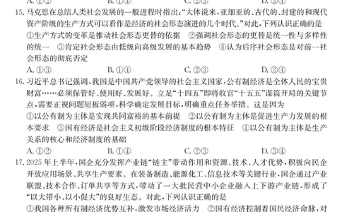 高一政治试卷_2025年11月高一试卷_251107广东深圳市盟校2025-2026学年高一上学期11月期中考试（全）_广东省深圳市盟校2025-2026学年高一上学期11月期中考试政治试题.zip