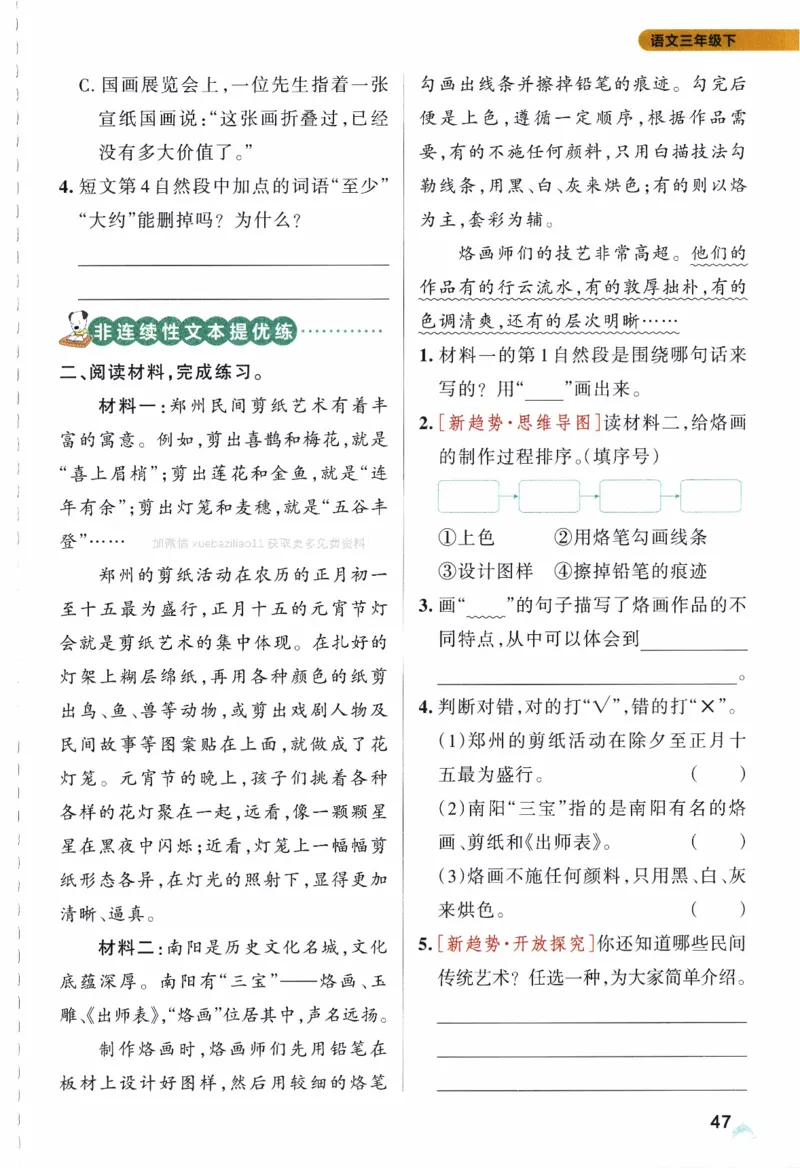26春《小学学霸作业本》语文3下_2026春小学教辅大合集_18-26春《pass绿卡图书》小学学霸系列_《小学学霸作业本》_语文《小学学霸作业本》26春_26春《小学学霸作业本》语文3下