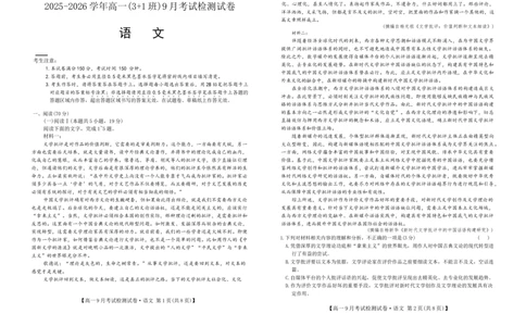 高一语文_2025年10月高一试卷_251005河北省保定市五校2025-2026学年高一上学期9月月考_河北省保定市五校2025-2026学年高一上学期9月月考语文试题（含答案）