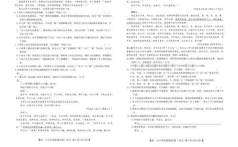 高一语文_2025年10月高一试卷_251005河北省保定市五校2025-2026学年高一上学期9月月考_河北省保定市五校2025-2026学年高一上学期9月月考语文试题（含答案）