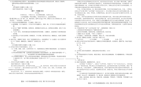 高一语文_2025年10月高一试卷_251005河北省保定市五校2025-2026学年高一上学期9月月考_河北省保定市五校2025-2026学年高一上学期9月月考语文试题（含答案）