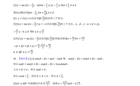 高一年级期中数学答案_2025年05月试卷_0516云南省玉溪市一中2024-2025学年高一下学期期中考试_云南省玉溪市一中2024-2025学年高一下学期期中考试数学PDF版含答案（可编辑）