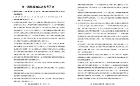 高一政治&mdash;答案_2025年05月试卷_0518山东省德州市2024-2025学年高一下学期期中考试_山东省德州市2024-2025学年高一下学期4月期中考试政治试题（PDF版，含答案）