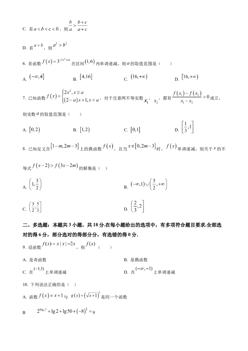 黑龙江省大庆市大庆中学2025-2026学年高一上学期11月期中考试数学试题Word版无答案_2025年12月高一试卷_251210黑龙江省大庆市大庆中学2025-2026学年高一上学期11月期中考试（全）