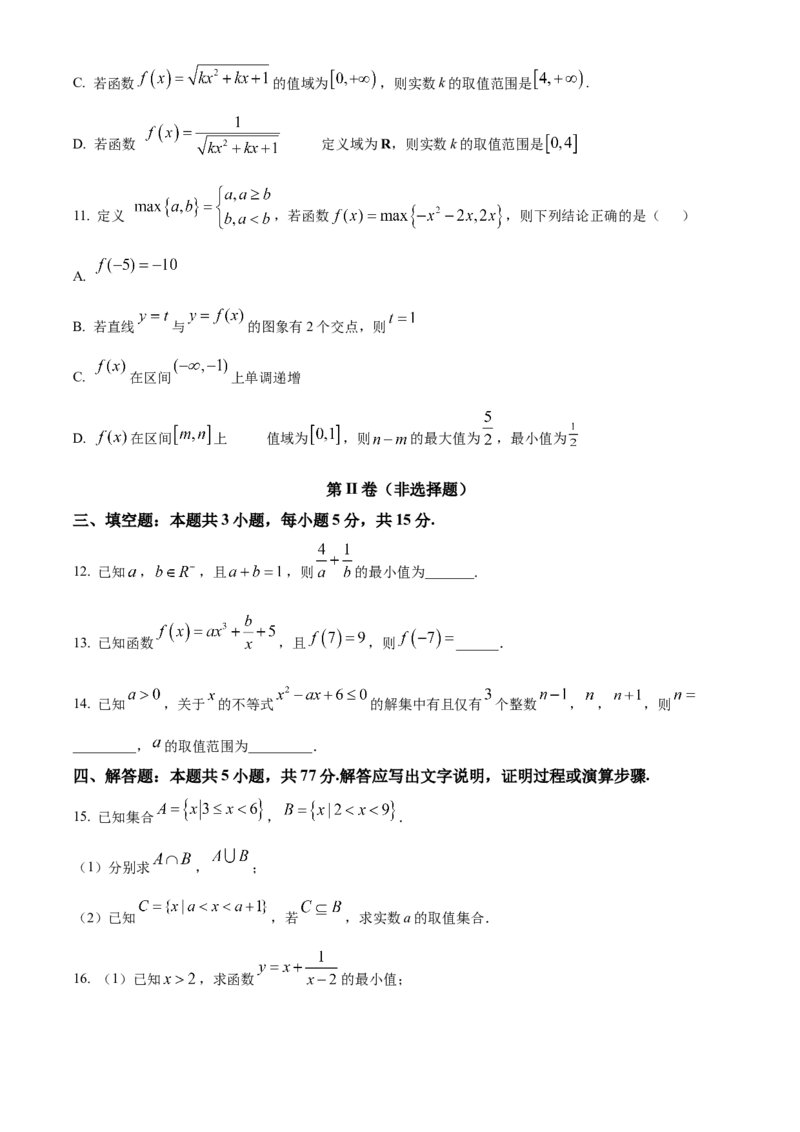 黑龙江省大庆市大庆中学2025-2026学年高一上学期11月期中考试数学试题Word版无答案_2025年12月高一试卷_251210黑龙江省大庆市大庆中学2025-2026学年高一上学期11月期中考试（全）
