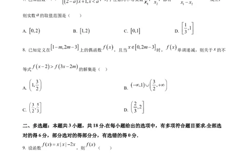 黑龙江省大庆市大庆中学2025-2026学年高一上学期11月期中考试数学试题Word版无答案_2025年12月高一试卷_251210黑龙江省大庆市大庆中学2025-2026学年高一上学期11月期中考试（全）
