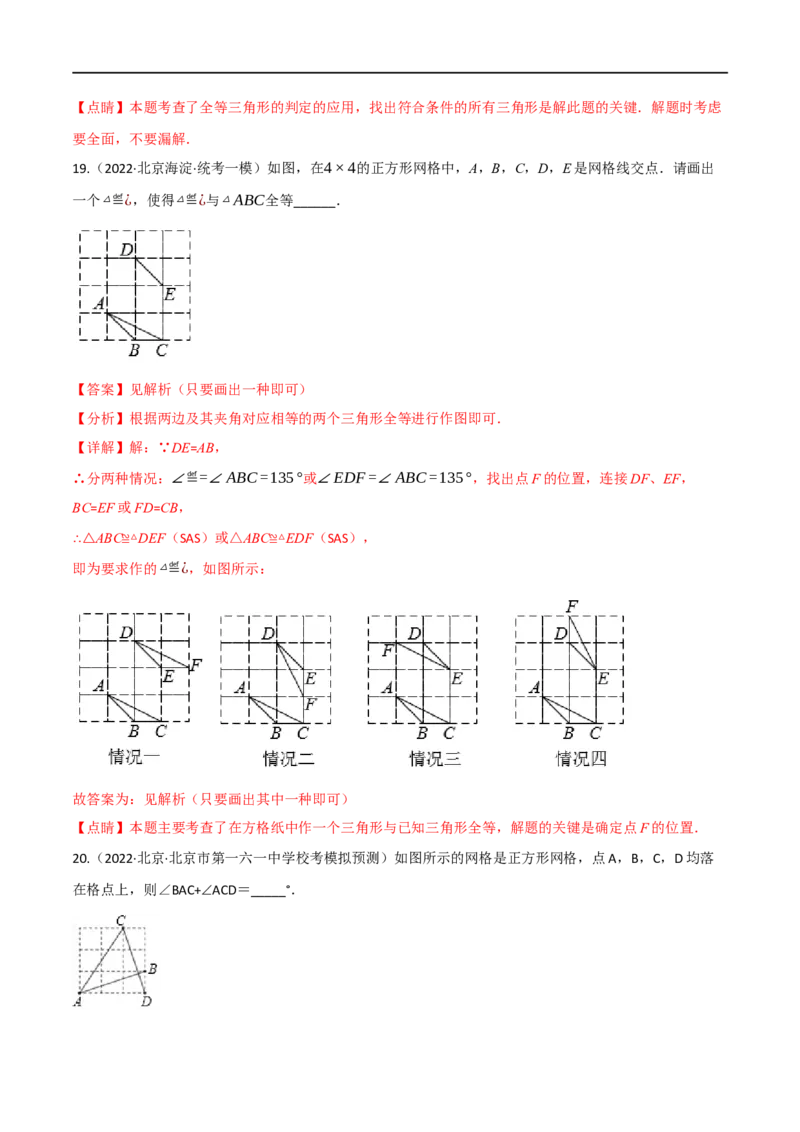 专题16全等三角形（10个高频考点）（强化训练）（全国通用）（解析版）_中考复习资料_语数英物化_2数学中考复习_2023年中考复习资料_专项复习