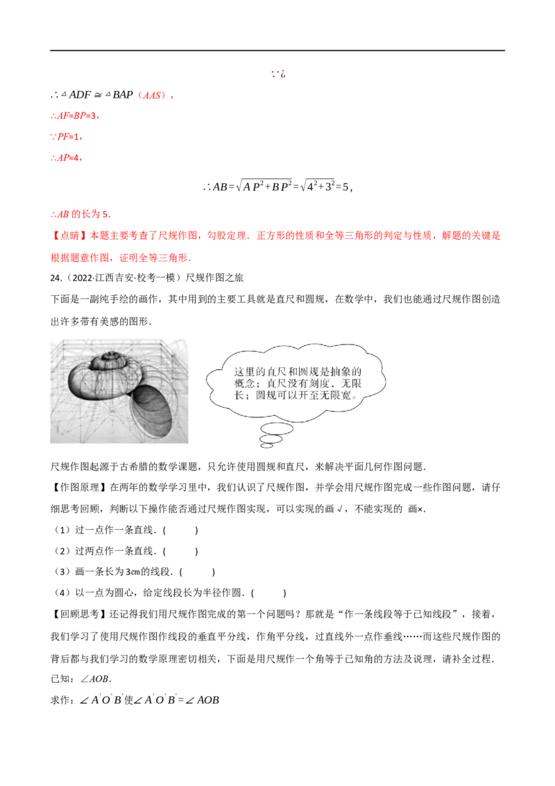 专题16全等三角形（10个高频考点）（强化训练）（全国通用）（解析版）_中考复习资料_语数英物化_2数学中考复习_2023年中考复习资料_专项复习