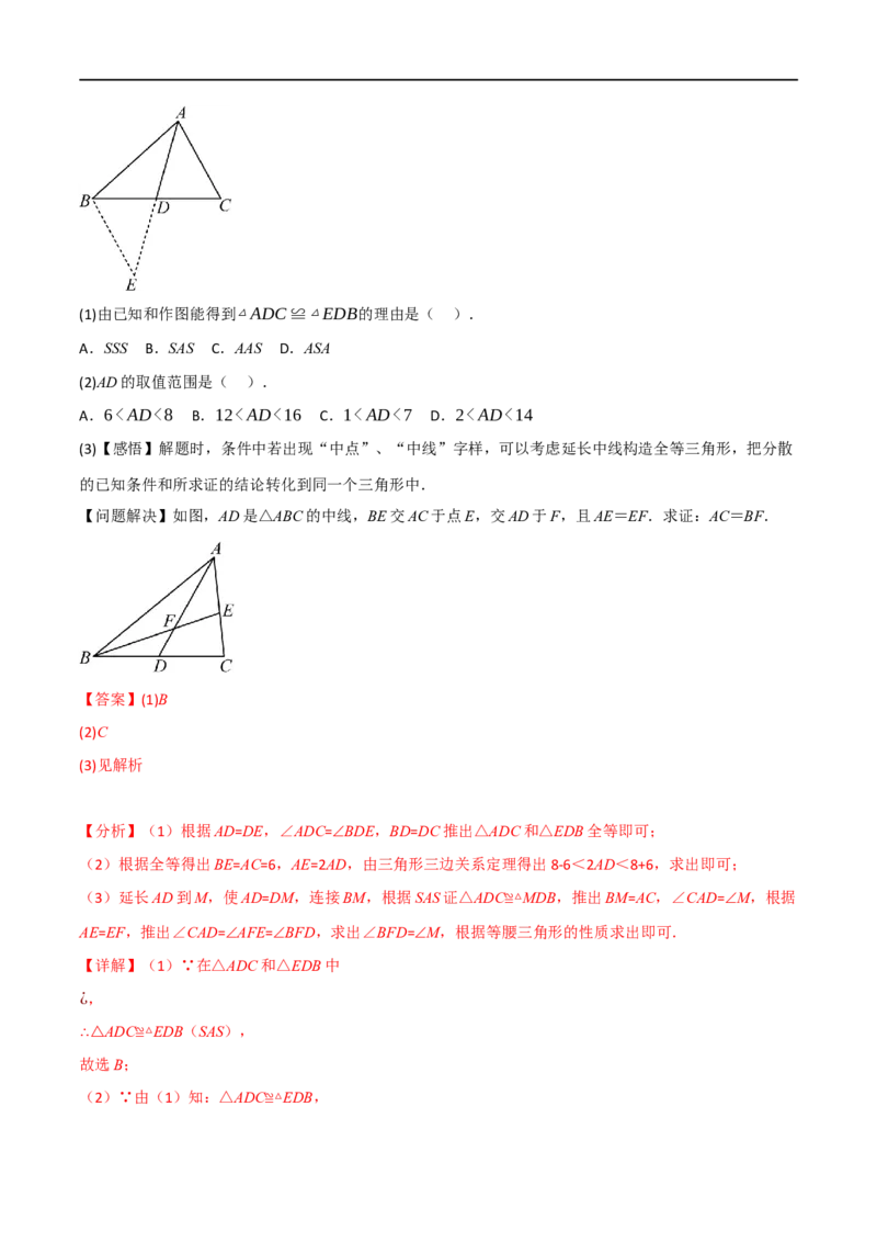 专题16全等三角形（10个高频考点）（强化训练）（全国通用）（解析版）_中考复习资料_语数英物化_2数学中考复习_2023年中考复习资料_专项复习