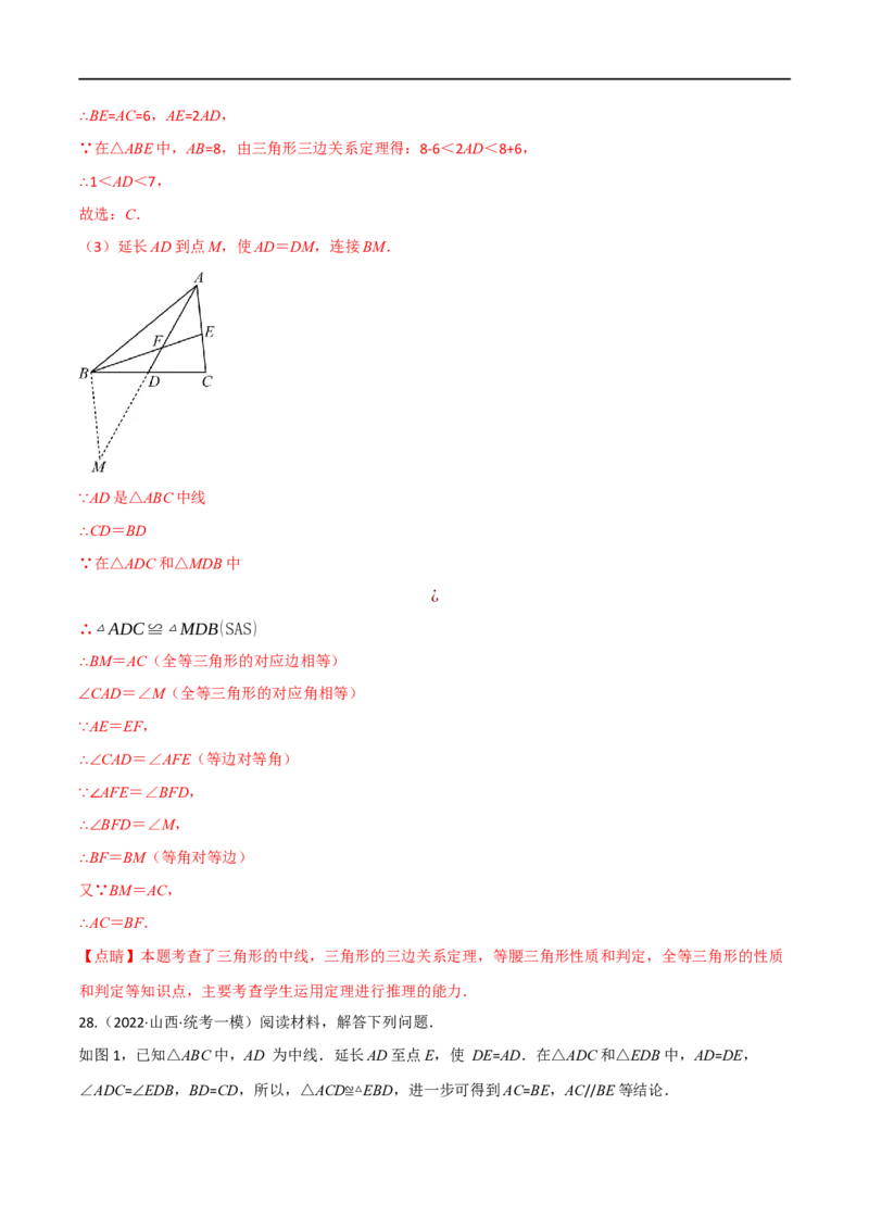 专题16全等三角形（10个高频考点）（强化训练）（全国通用）（解析版）_中考复习资料_语数英物化_2数学中考复习_2023年中考复习资料_专项复习