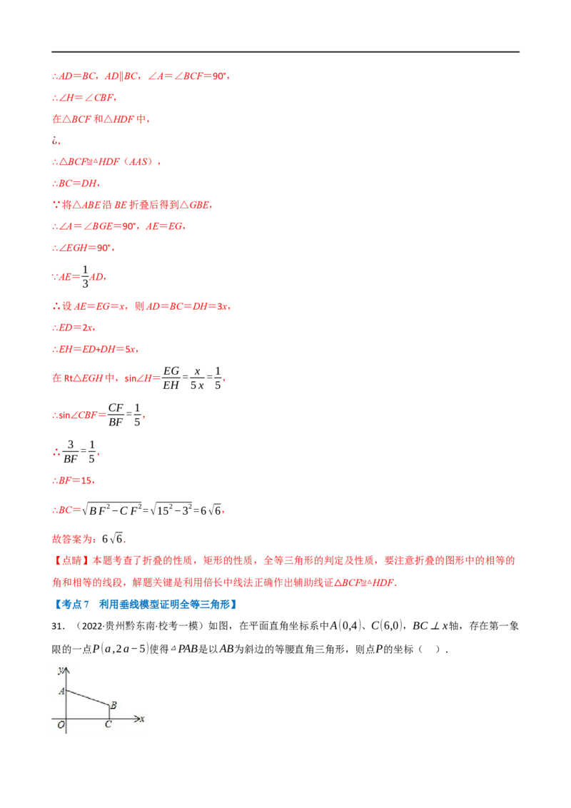 专题16全等三角形（10个高频考点）（强化训练）（全国通用）（解析版）_中考复习资料_语数英物化_2数学中考复习_2023年中考复习资料_专项复习