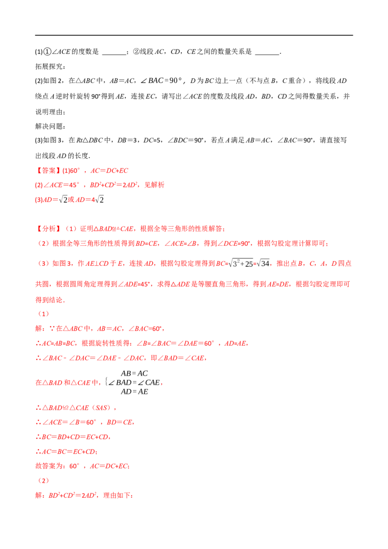 专题16全等三角形（10个高频考点）（强化训练）（全国通用）（解析版）_中考复习资料_语数英物化_2数学中考复习_2023年中考复习资料_专项复习