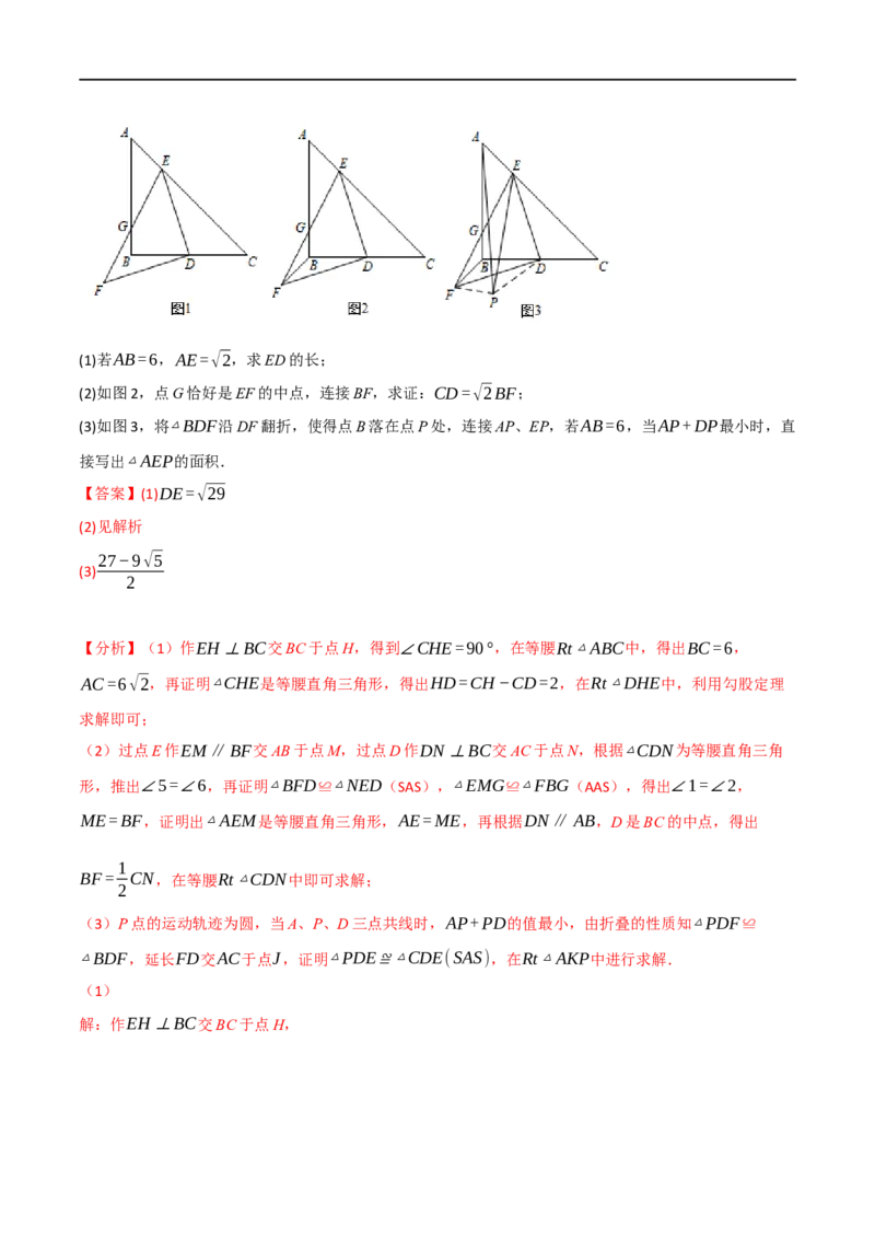 专题16全等三角形（10个高频考点）（强化训练）（全国通用）（解析版）_中考复习资料_语数英物化_2数学中考复习_2023年中考复习资料_专项复习