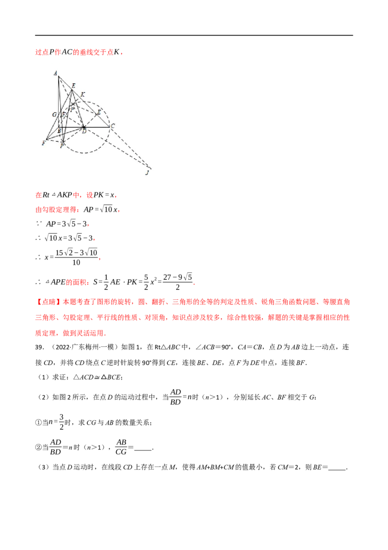 专题16全等三角形（10个高频考点）（强化训练）（全国通用）（解析版）_中考复习资料_语数英物化_2数学中考复习_2023年中考复习资料_专项复习