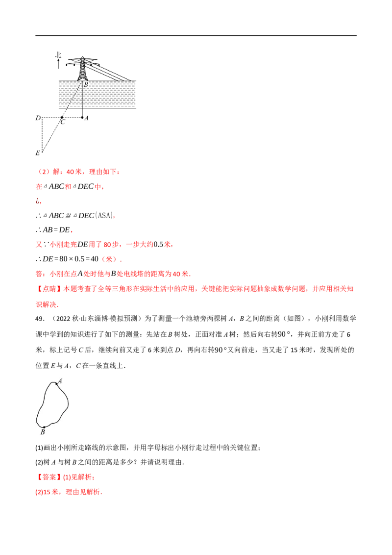 专题16全等三角形（10个高频考点）（强化训练）（全国通用）（解析版）_中考复习资料_语数英物化_2数学中考复习_2023年中考复习资料_专项复习
