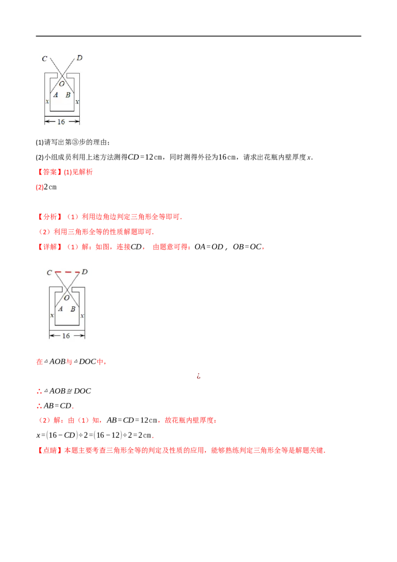 专题16全等三角形（10个高频考点）（强化训练）（全国通用）（解析版）_中考复习资料_语数英物化_2数学中考复习_2023年中考复习资料_专项复习