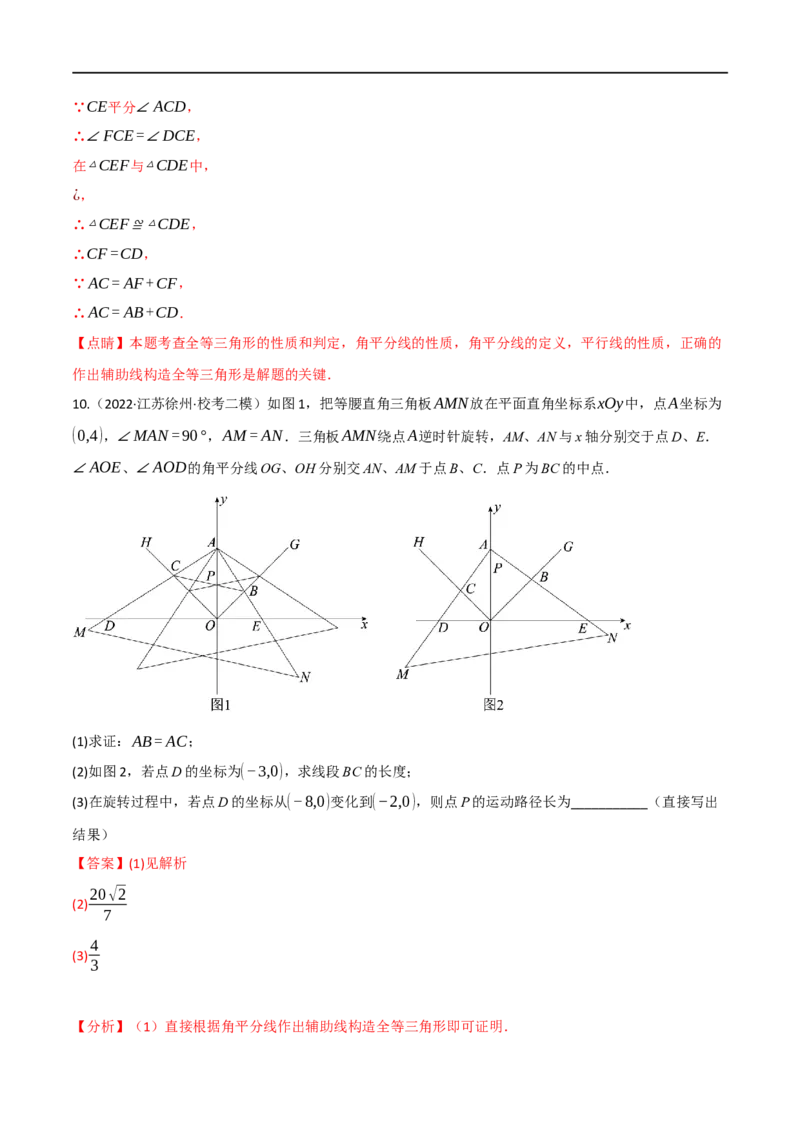 专题16全等三角形（10个高频考点）（强化训练）（全国通用）（解析版）_中考复习资料_语数英物化_2数学中考复习_2023年中考复习资料_专项复习