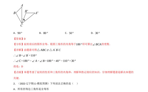 专题16全等三角形（10个高频考点）（强化训练）（全国通用）（解析版）_中考复习资料_语数英物化_2数学中考复习_2023年中考复习资料_专项复习