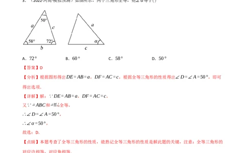 专题16全等三角形（10个高频考点）（强化训练）（全国通用）（解析版）_中考复习资料_语数英物化_2数学中考复习_2023年中考复习资料_专项复习