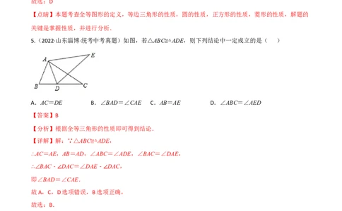 专题16全等三角形（10个高频考点）（强化训练）（全国通用）（解析版）_中考复习资料_语数英物化_2数学中考复习_2023年中考复习资料_专项复习