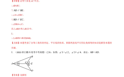 专题16全等三角形（10个高频考点）（强化训练）（全国通用）（解析版）_中考复习资料_语数英物化_2数学中考复习_2023年中考复习资料_专项复习