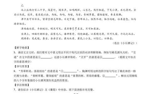 专题25：八下古诗词+文言文对比阅读精练-备战2025年中考语文一轮复习古代诗歌阅读（全国通用）原卷版_中考复习资料_语数英物化_1语文中考复习_2025年中考资料