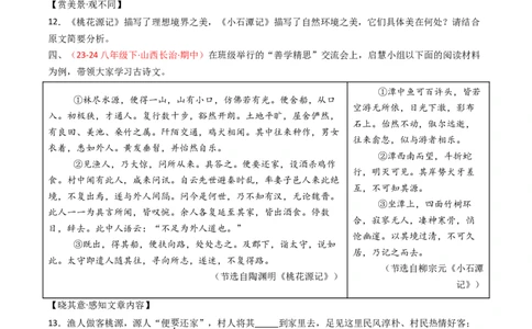 专题25：八下古诗词+文言文对比阅读精练-备战2025年中考语文一轮复习古代诗歌阅读（全国通用）原卷版_中考复习资料_语数英物化_1语文中考复习_2025年中考资料