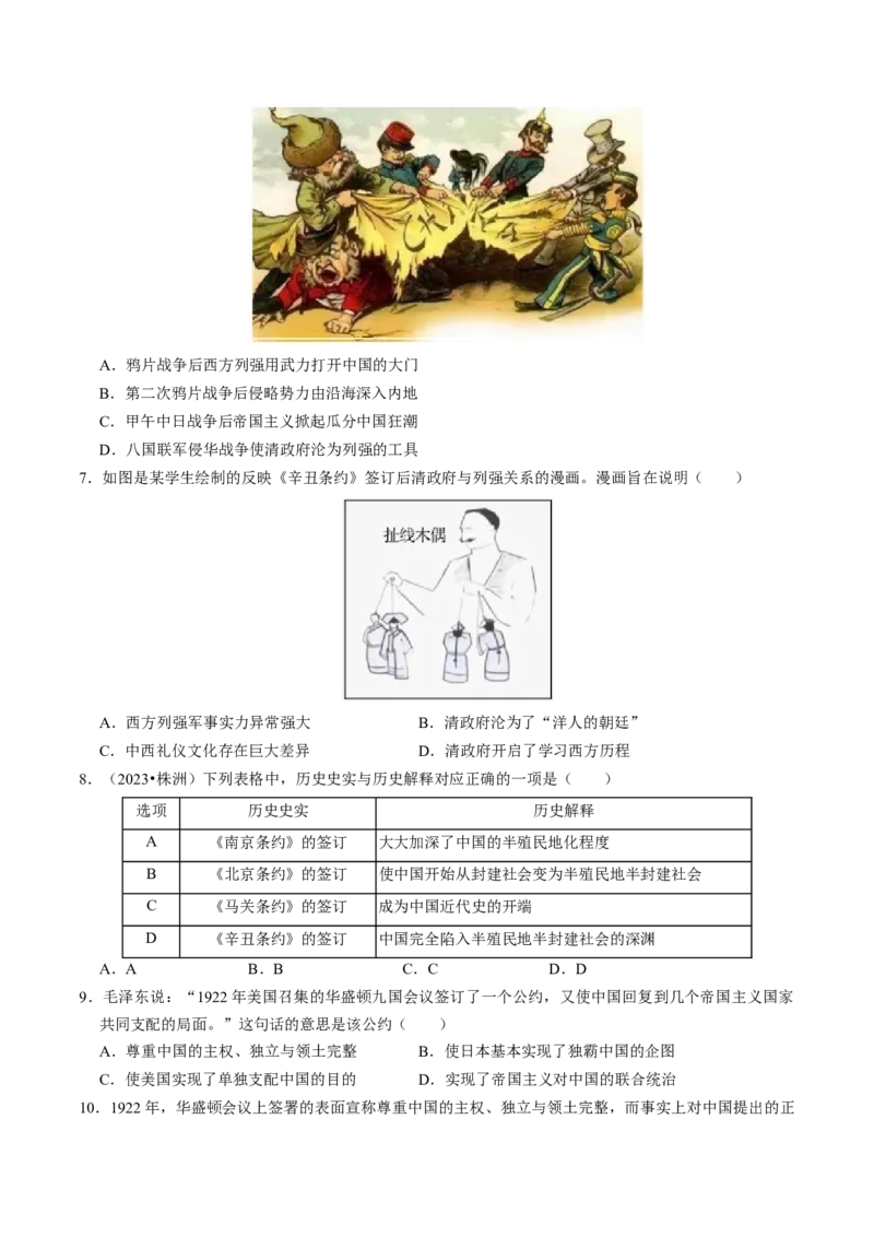 专题05中国对外关系与人类命运共同体（讲练）（原卷版）_中考历史资料合集_中考历史二轮复习资料（全国通用）_配套讲练