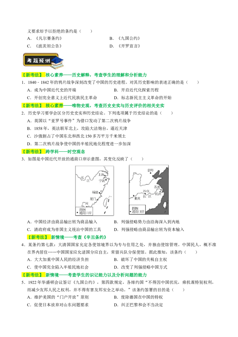 专题05中国对外关系与人类命运共同体（讲练）（原卷版）_中考历史资料合集_中考历史二轮复习资料（全国通用）_配套讲练