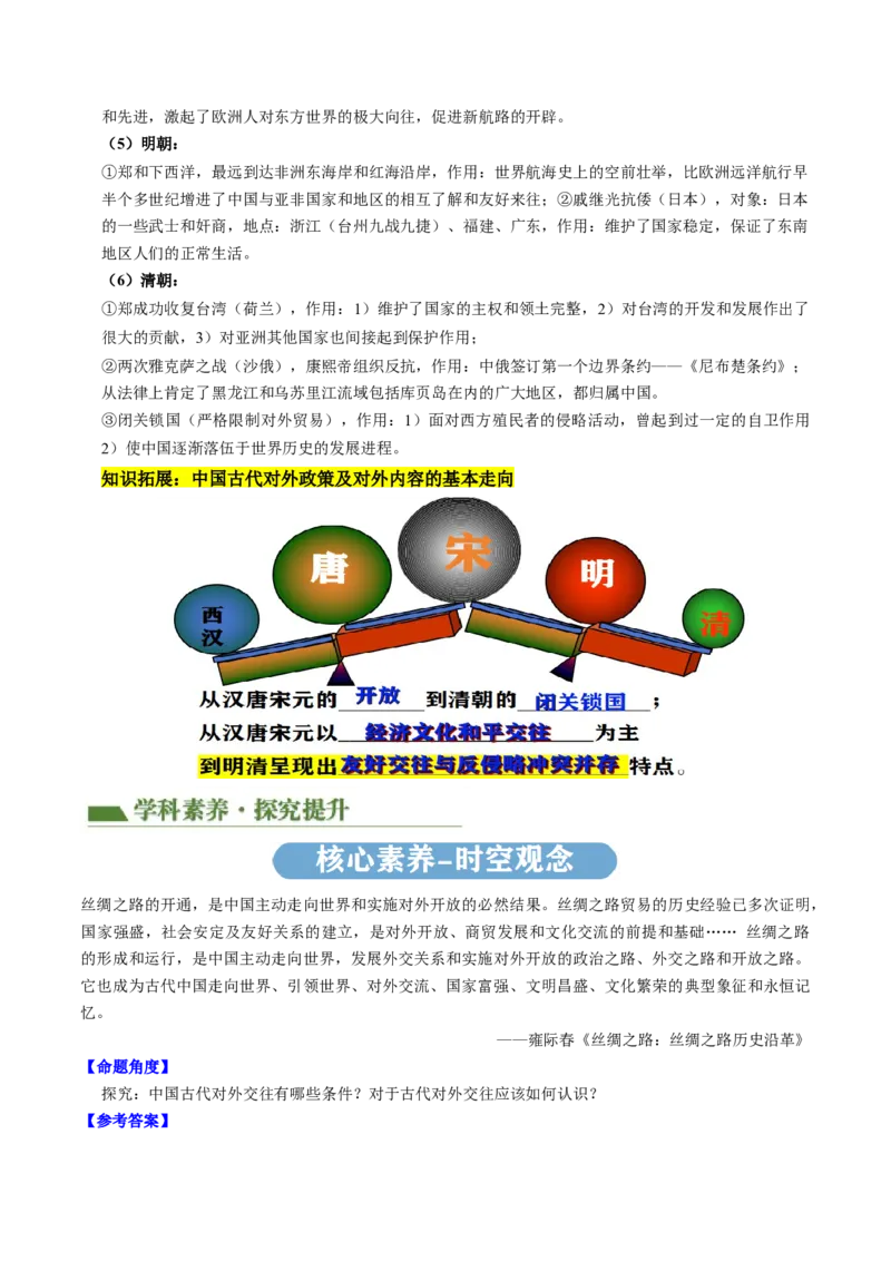 专题05中国对外关系与人类命运共同体（讲练）（原卷版）_中考历史资料合集_中考历史二轮复习资料（全国通用）_配套讲练