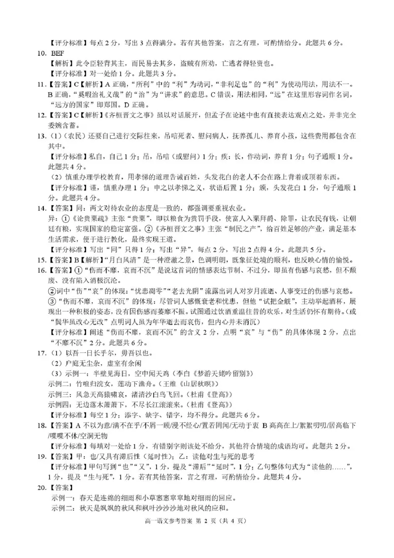 高一语文参考答案_2025年05月试卷_0519浙江省9+1高中联盟2024-2025学年高一下学期4月期中考试_浙江省91联盟2024-2025学年高一下学期4月期中考试语文试题