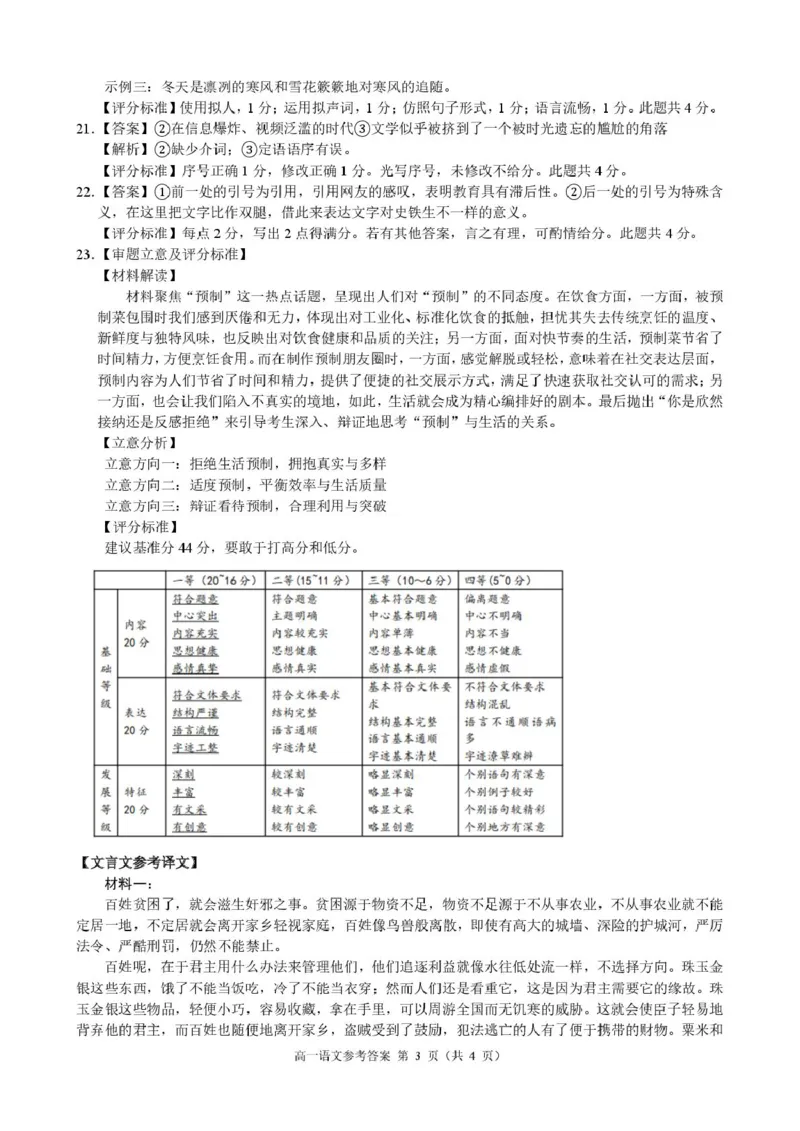 高一语文参考答案_2025年05月试卷_0519浙江省9+1高中联盟2024-2025学年高一下学期4月期中考试_浙江省91联盟2024-2025学年高一下学期4月期中考试语文试题