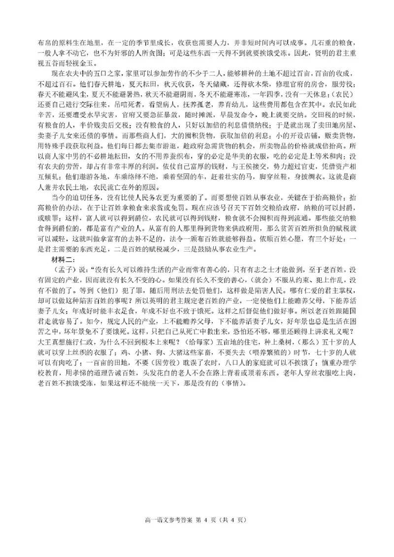 高一语文参考答案_2025年05月试卷_0519浙江省9+1高中联盟2024-2025学年高一下学期4月期中考试_浙江省91联盟2024-2025学年高一下学期4月期中考试语文试题