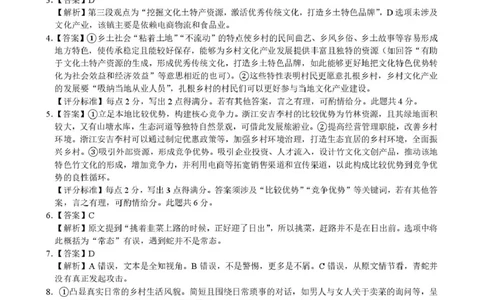 高一语文参考答案_2025年05月试卷_0519浙江省9+1高中联盟2024-2025学年高一下学期4月期中考试_浙江省91联盟2024-2025学年高一下学期4月期中考试语文试题