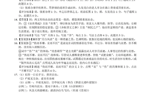 高一语文参考答案_2025年05月试卷_0519浙江省9+1高中联盟2024-2025学年高一下学期4月期中考试_浙江省91联盟2024-2025学年高一下学期4月期中考试语文试题