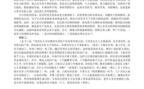 高一语文参考答案_2025年05月试卷_0519浙江省9+1高中联盟2024-2025学年高一下学期4月期中考试_浙江省91联盟2024-2025学年高一下学期4月期中考试语文试题
