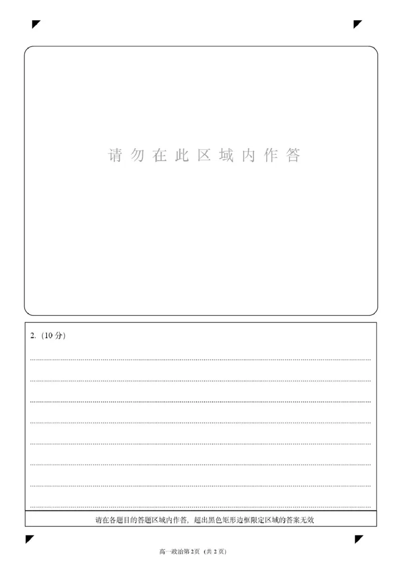 高一期中考试政治试题哈三中2025&mdash;2026学年度上学期高一学年期中考试政治答题卡_2025年11月高一试卷_251110河黑龙江省哈尔滨市第三中学校2025-2026学年高一上学期11月期中考试（全）