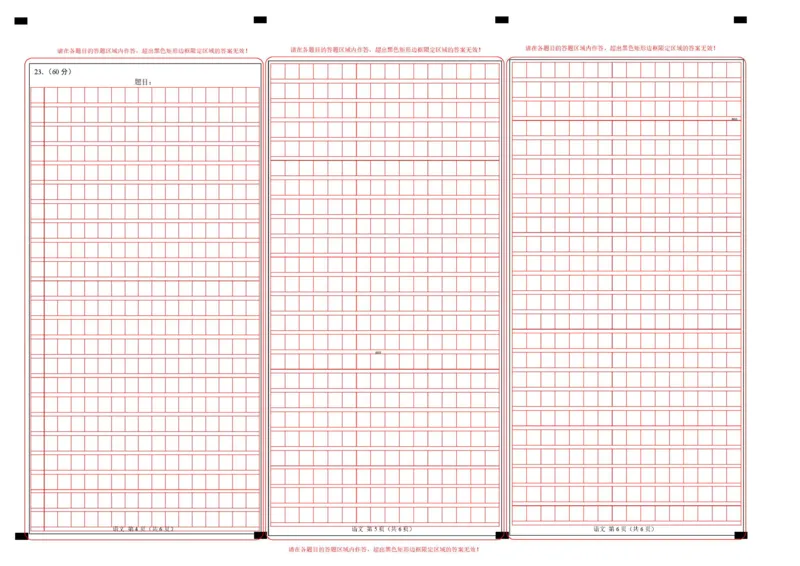 高一语文期中模拟卷&middot;基础过关卷（答题卡）（江苏专用）_2025年11月高一试卷_2511012025-2026学年高一语文上学期期中模拟卷