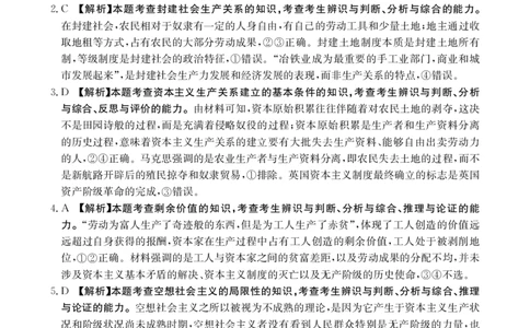 高一思想政治答案_2025年10月高一试卷_251031金太阳&middot;河南省2025-2026年度上学期高一年级第一次联考（25-28A）（全）