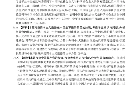 高一思想政治答案_2025年10月高一试卷_251031金太阳&middot;河南省2025-2026年度上学期高一年级第一次联考（25-28A）（全）