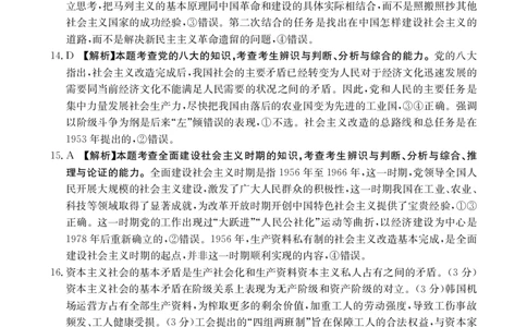 高一思想政治答案_2025年10月高一试卷_251031金太阳&middot;河南省2025-2026年度上学期高一年级第一次联考（25-28A）（全）