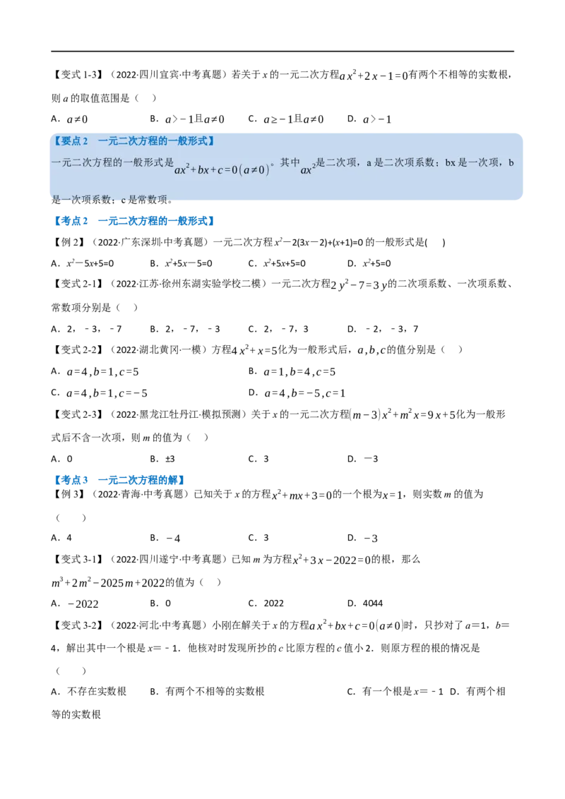 专题07一元二次方程及其应用（12个高频考点）（举一反三）（全国通用）（原卷版）_中考复习资料_语数英物化_2数学中考复习_2023年中考复习资料_专项复习
