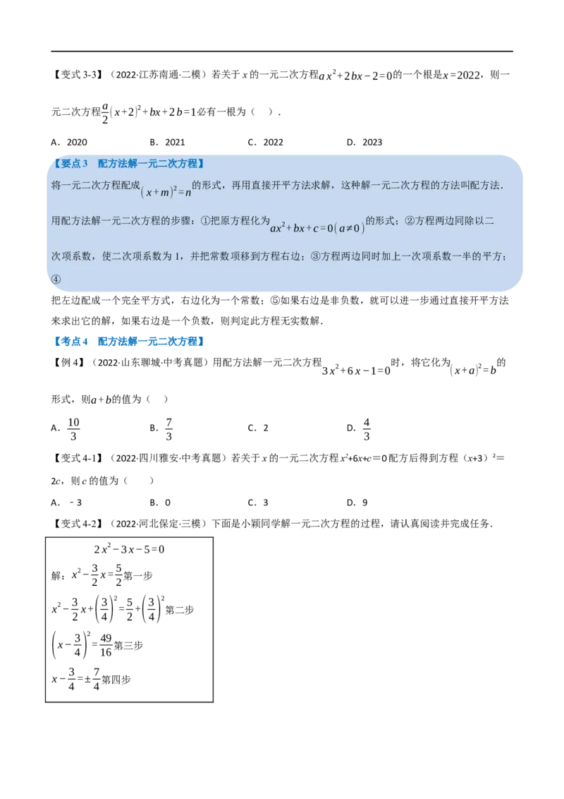 专题07一元二次方程及其应用（12个高频考点）（举一反三）（全国通用）（原卷版）_中考复习资料_语数英物化_2数学中考复习_2023年中考复习资料_专项复习