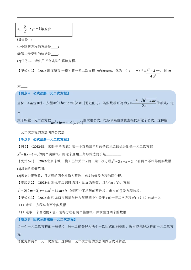 专题07一元二次方程及其应用（12个高频考点）（举一反三）（全国通用）（原卷版）_中考复习资料_语数英物化_2数学中考复习_2023年中考复习资料_专项复习