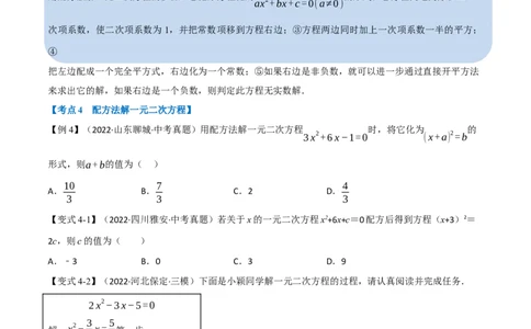 专题07一元二次方程及其应用（12个高频考点）（举一反三）（全国通用）（原卷版）_中考复习资料_语数英物化_2数学中考复习_2023年中考复习资料_专项复习