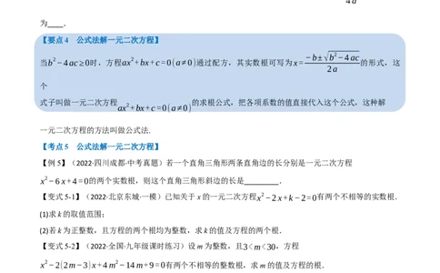专题07一元二次方程及其应用（12个高频考点）（举一反三）（全国通用）（原卷版）_中考复习资料_语数英物化_2数学中考复习_2023年中考复习资料_专项复习