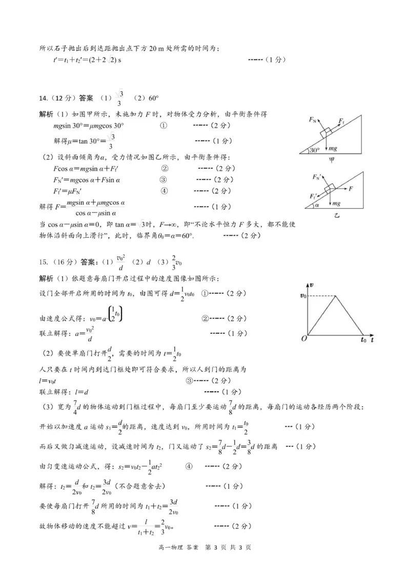 高一物理答案-2025-2026学年度第一学期高中阶段联考（12月）_2025年12月高一试卷_251213广东省多校联考2025-2026学年高一上学期12月期中